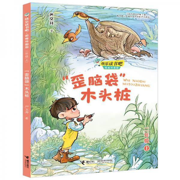“歪脑袋”木头桩