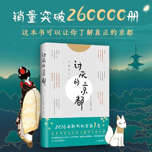 讨厌的京都
