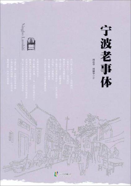 宁波老事体