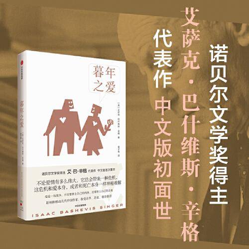 暮年之爱