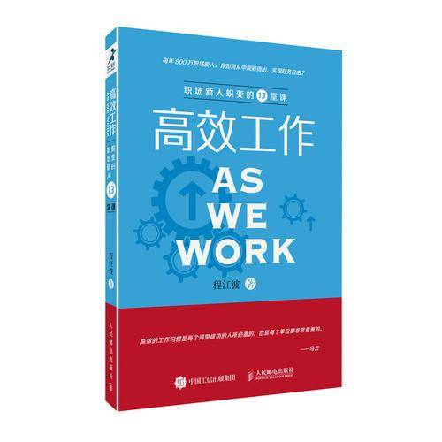 高效工作