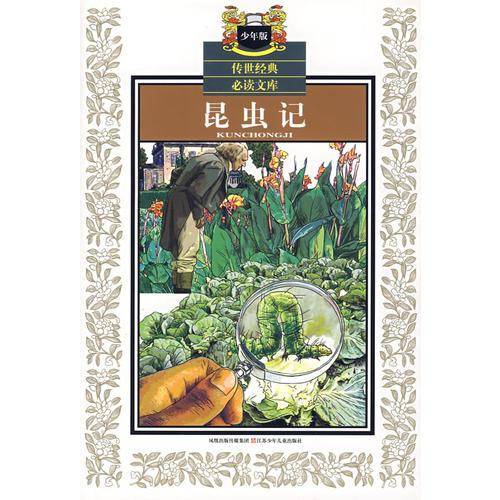 昆虫记