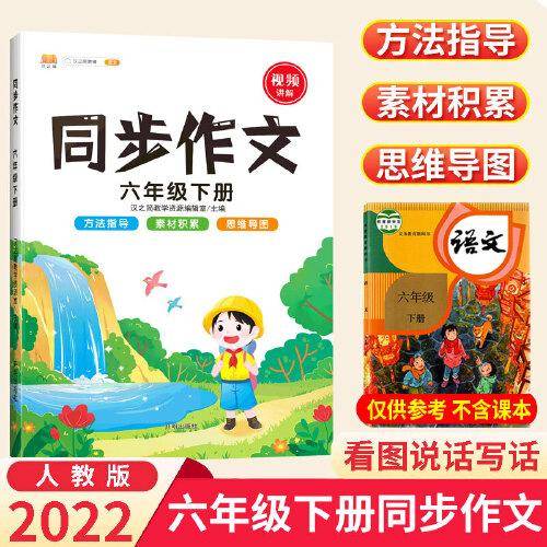 六年级同步作文下册部编人教版同步练习小学生6年级同步作文技巧大全优秀作文素材精选满分范文