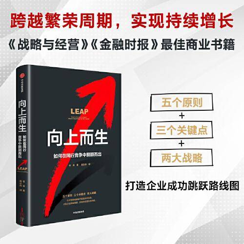 向上而生：如何在同行竞争中脱颖而出