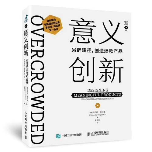 意义创新
