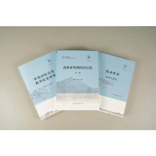 甬商家族的历史记忆(第一辑)(宁波商人研究丛书)