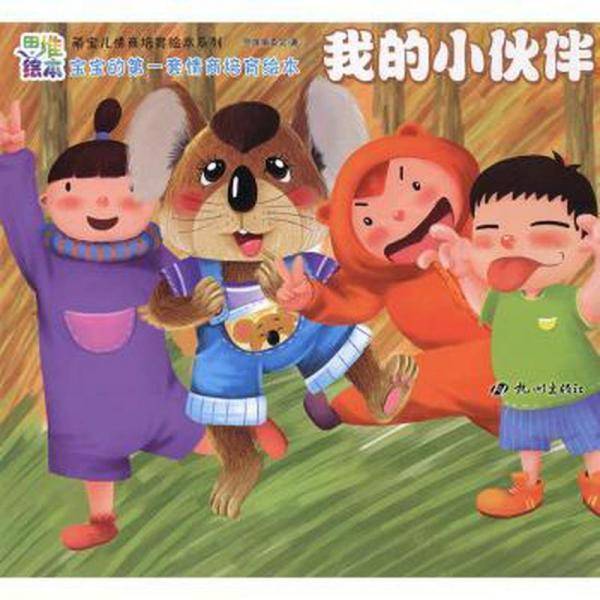我的小伙伴