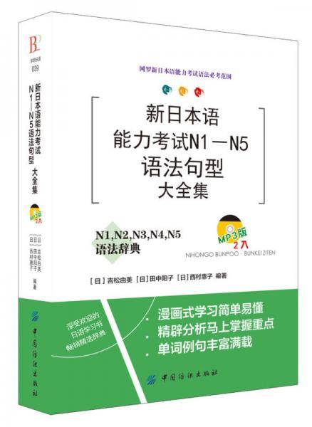 新日本语能力考试N1-N5语法句型大全集