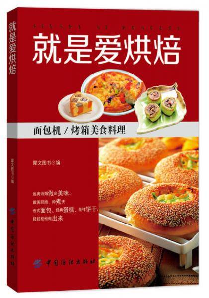就是爱烘焙