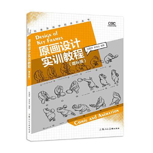 原画设计实训教程――动漫游戏学院系列丛书