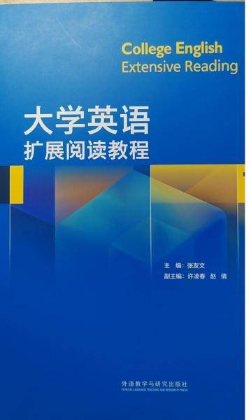 大学英语扩展阅读教程(1) 带塑封