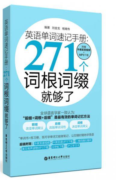 英语单词速记手册