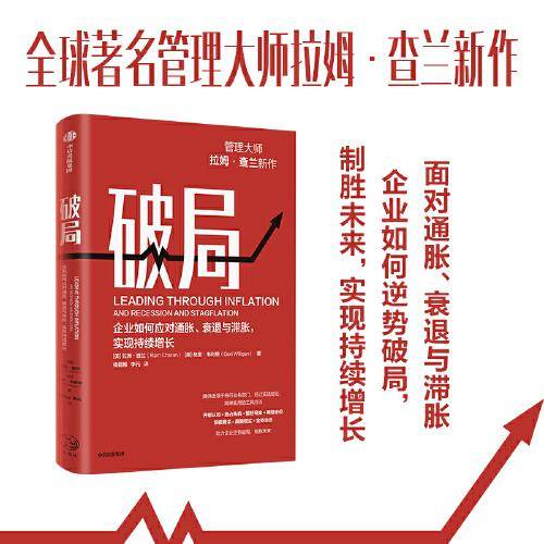 破局