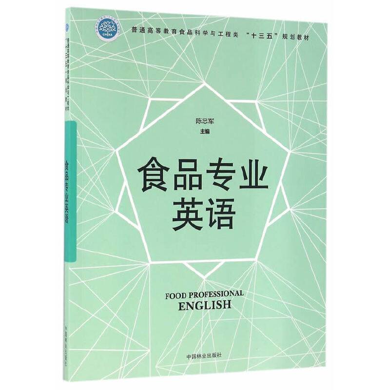 食品专业英语