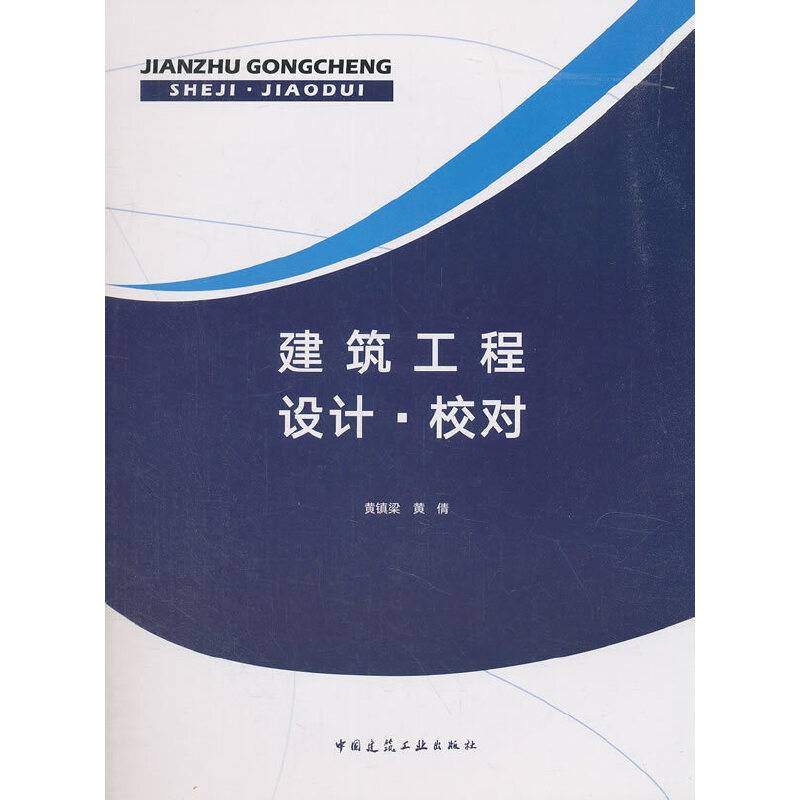 建筑工程设计.校队