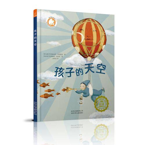 孩子的天空