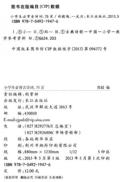 小学生必背古诗词75首