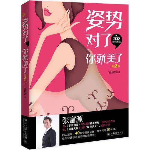 姿势对了 你就美了(第2版)