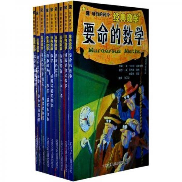 要命的数学
