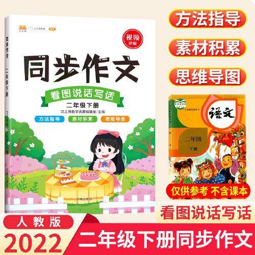 二年级同步作文下册部编人教版同步练习小学生2年级同步作文技巧大全优秀作文素材精选满分范文
