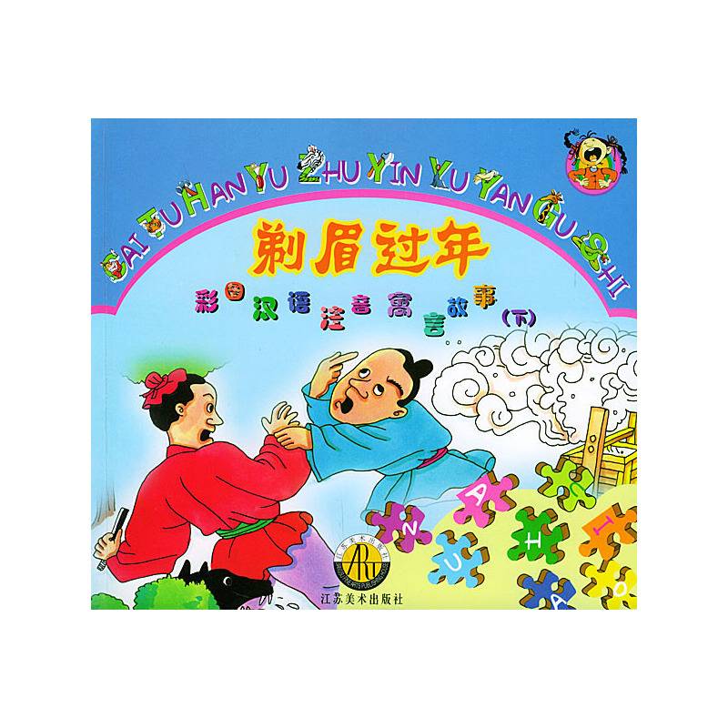 罚人吃肉（上）