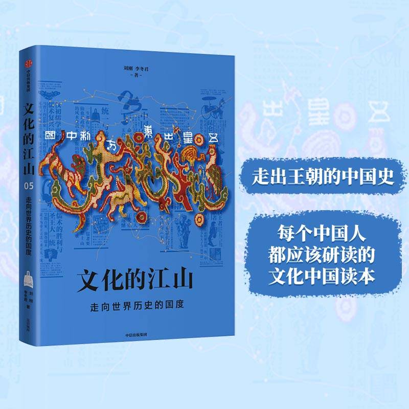 文化的江山05：走向世界历史的国度
