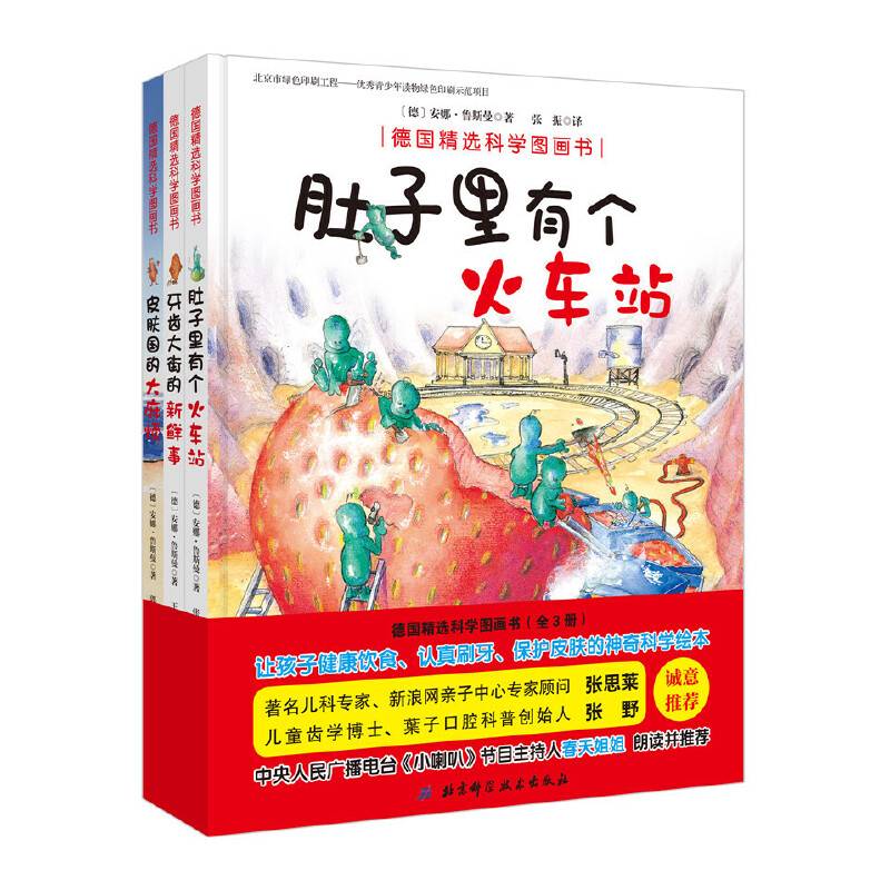 德国精选科学图画书