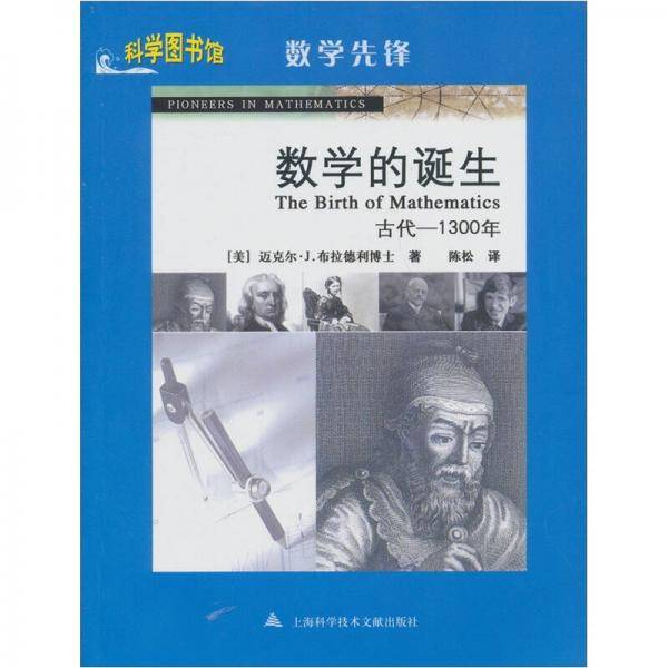 数学的诞生