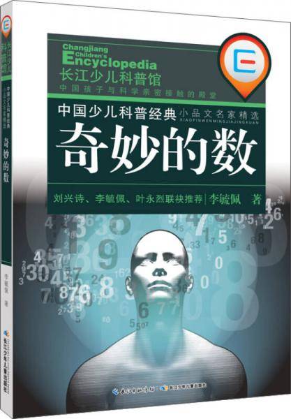奇妙的数