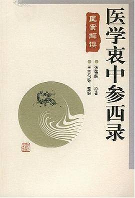 医学衷中参西录.医案解读