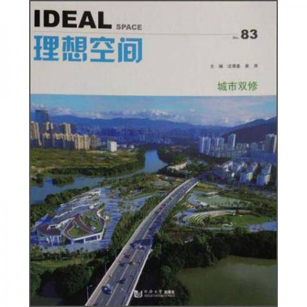 城市双修/理想空间83辑