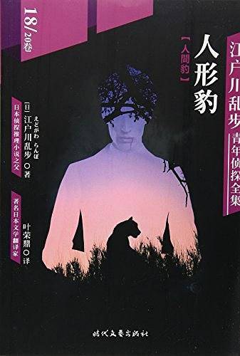 人形豹