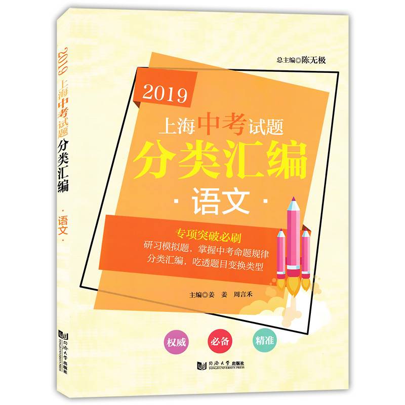 2019  上海中考试题分类汇编  语文