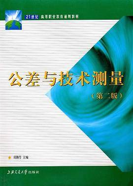 公差与技术测量