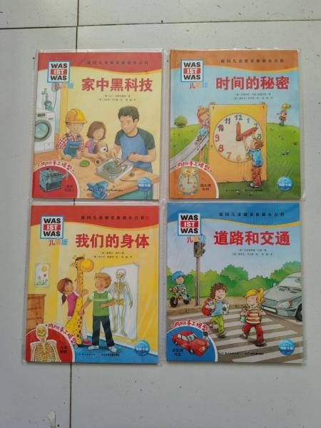 道路和交通 儿童版