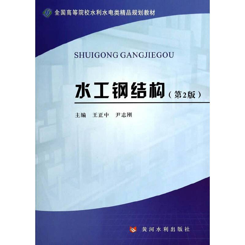 水工钢结构