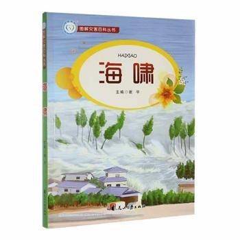 海啸