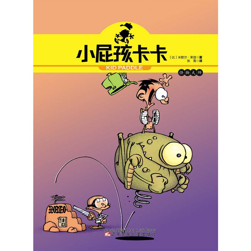 小屁孩卡卡：怪物大师
