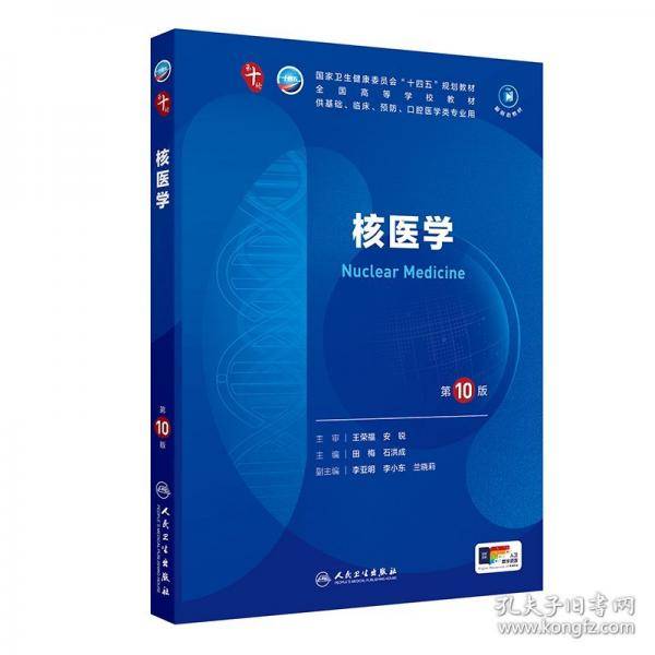 核医学