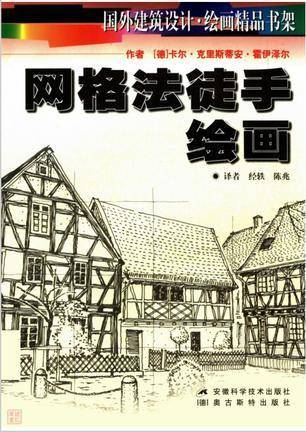 网格法徒手绘画