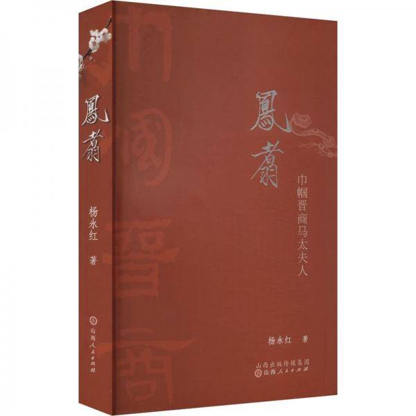 凤翥