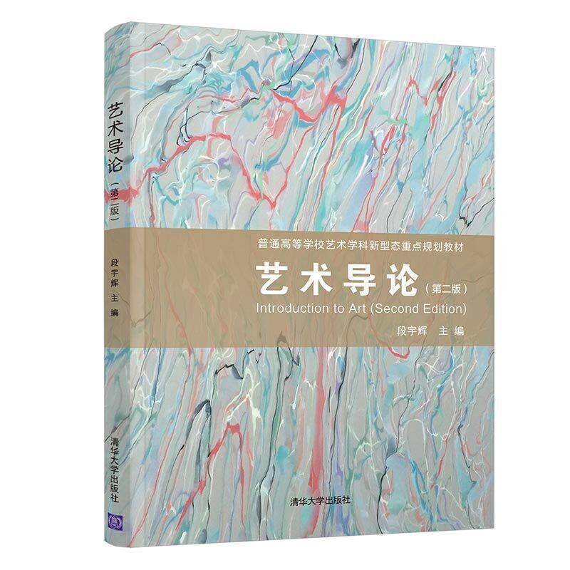 艺术导论