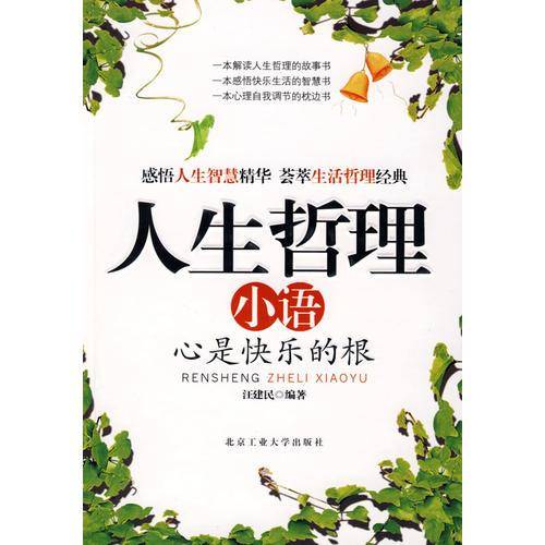 人生哲理小语