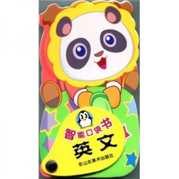 智能口袋书