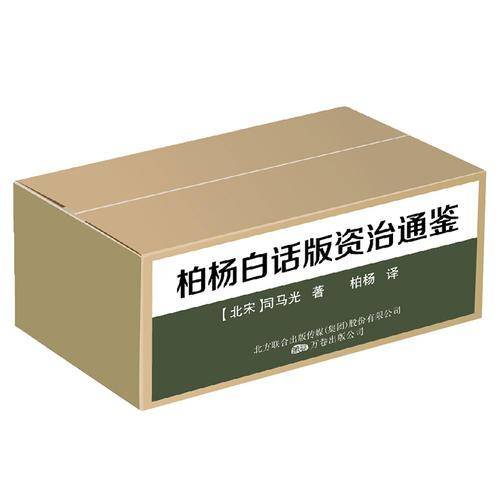 柏杨白话版资治通鉴（全72册）