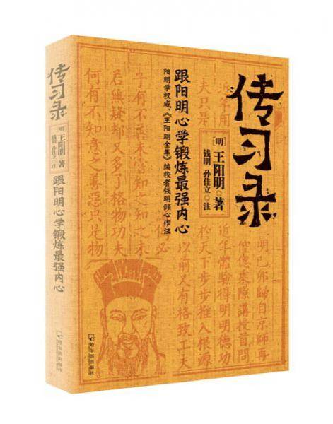 传习录