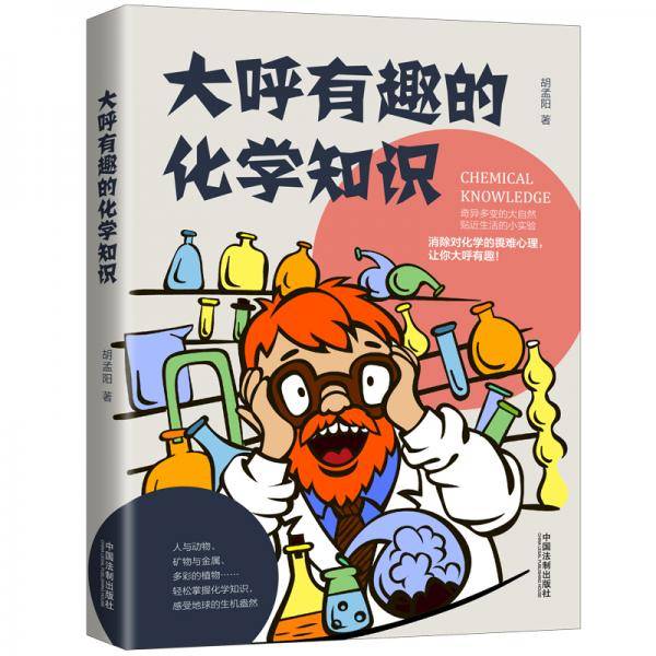 大呼有趣的化学知识