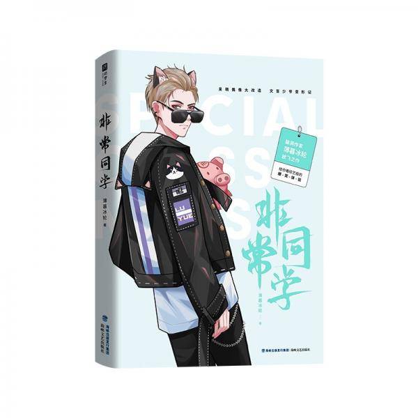 非常同学（随书附赠陆越演唱会门票、唐陆学生证（2张）、“动物大合唱”小剧场手册）
