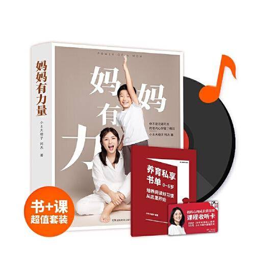 妈妈有力量