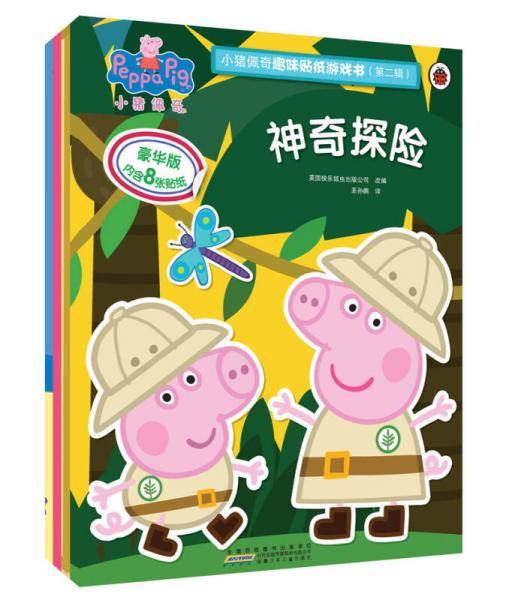 小猪佩奇趣味贴纸游戏书（第二辑）
